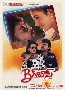 Poster of Big Boss (1995)